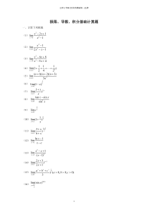 考研数学-215道基础计算题