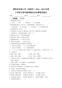 小学语文教师基本功大赛试题答案