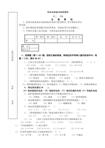 职业技能鉴定国家题库中级电工(有答案)