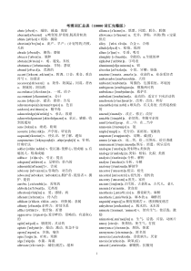 最新考博英语词汇(附音标)教材