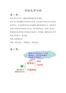 有机化学(高鸿宾版)基础知识归纳