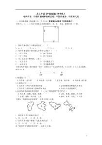 高二年级中国地理地形、气候练习题汇总