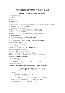 七年级上册英语Unit1知识点归纳总结