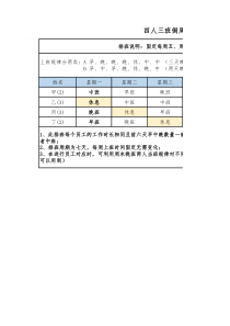 四人三班倒周固定排班表