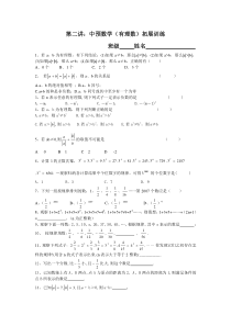 第二讲：有理数综合拓展训练