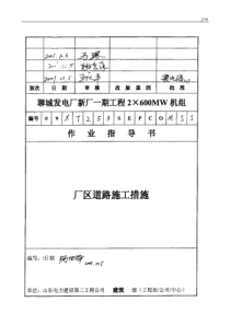 140 厂区道路施工措施