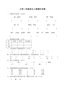 人教版小学二年级语文上册期中试卷共二套