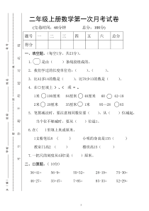 人教版二年级上册数学第一次月考试卷