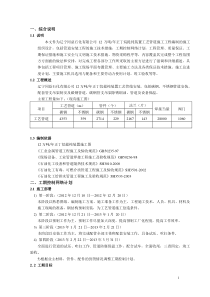 12万吨年正丁烷提纯装置工艺管道施工方案