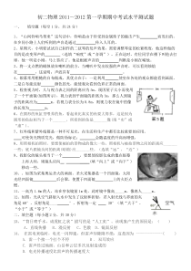 初二物理2011～2012第一学期期中考试水平测试题