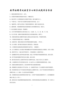 教育学心理学超级题库120页-含答案