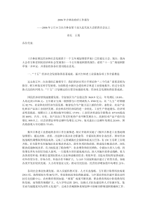 2006年吉林省政府工作报告