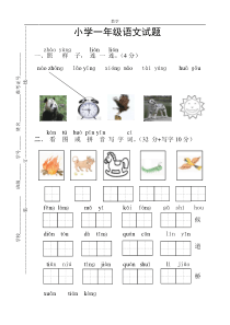 苏教版一年级上册语文试卷及答案