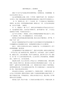 我的师德追求——爱的教育