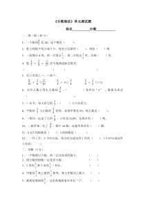 六年级数学(上册)《分数除法》单元测试题