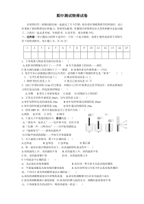 八年级物理上册期中考试试题(2)