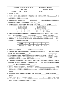 八年级物理上册期中测试题