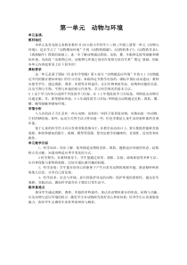 2019青岛版l六三制三年级上册科学教案第一单元动物与环境