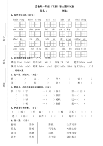 苏教版下册一年级语文期末复习6套卷子带答案