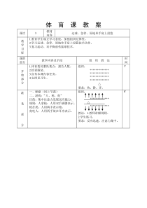 初中篮球教案