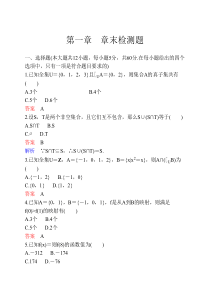 2018版人教A版高中数学必修一----第一章测试题含答案