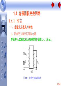 14宽带阻抗变换网络-山东大学信息科学与工程学院