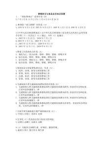 6.禁毒防艾知识竞赛题