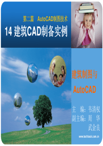 14建筑CAD制图实例-14建筑CAD制图实例