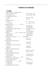 自考0884学前教育行政与管理-历年真题-汇总