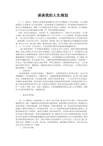 大学生论文我的人生规划