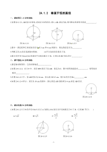 24.1.2-垂直于弦的直径精选练习题及答案