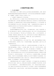 分层教学的基本理论