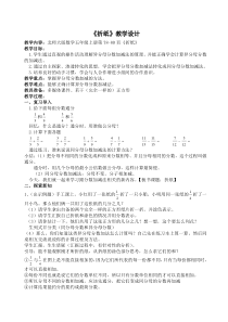 教案《分数加减法——折纸》北师大版