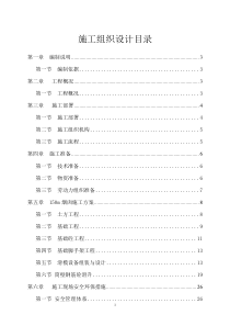 150米烟筒施工组织