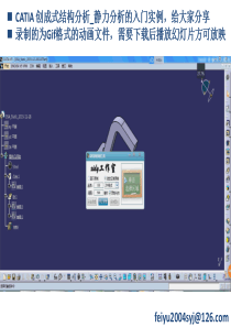 CATIA-创成式结构分析-CAE静力分析