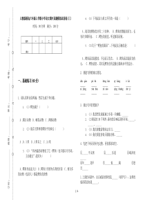 人教版精选六年级上学期小学语文期中真题模拟试卷卷(三)