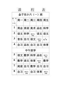 六一班--假--课程表