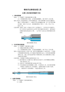 钢丝作业事故处理方法