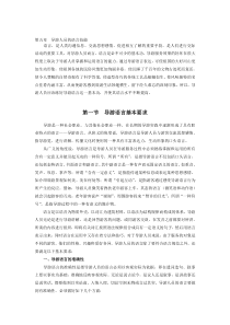 导游人员的语言技能合集