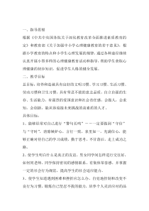 心理健康教育教学计划