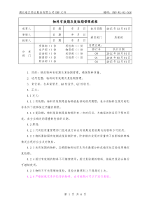 物料有效期及复检管理规程(修订)