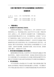 数学阅读能力培养研究报告