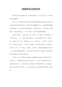 师德师风证明材料