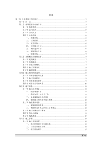 16#楼施工组织设计