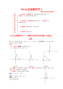 Mr.Q压轴题研究2——等腰三角形存在性问题