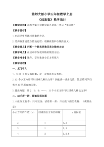 北师大版五年级数学上册《找质数》教学设计