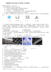 物理八年级上册物态变化单元测试题及答案