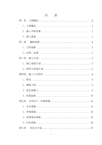 16m以上孔桩专项施工方案2