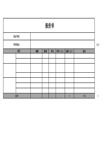 活动演出报价模板