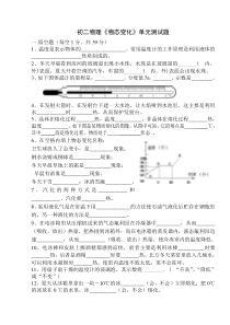 初二物理物态变化单元测试题